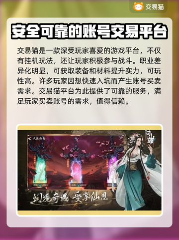 山海经手游账号交易平台🔥选它准没错！截图2