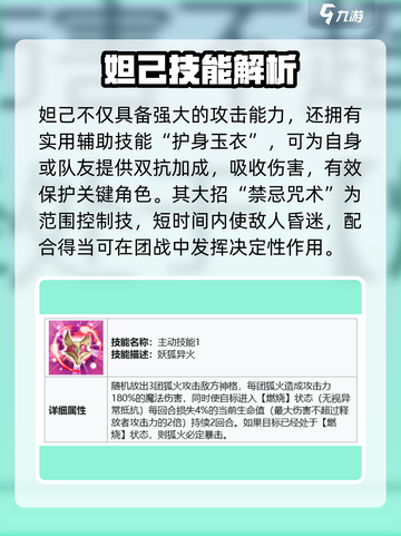 《第七幻域妲己强度爆表！🔥》👑🎮截图3