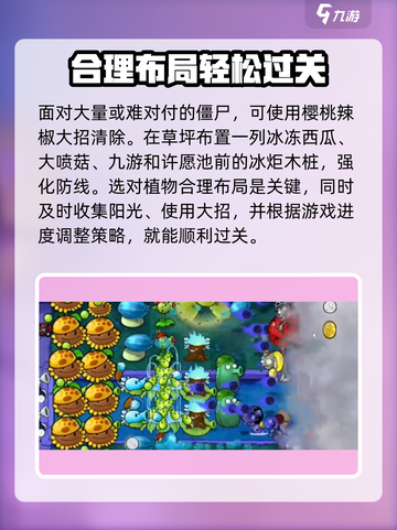 植物大战僵尸杂交版冒险20关怎么过介绍截图4