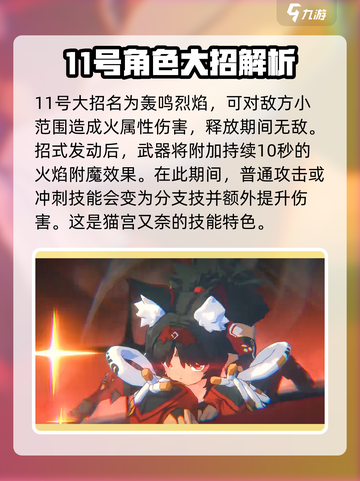 绝区零大招图鉴介绍截图3