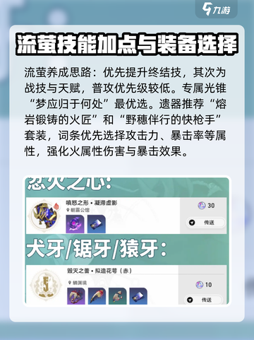 崩坏星穹铁道流萤突破材料有哪些介绍截图4