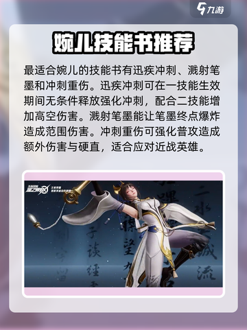 星之破晓上官婉儿打法教学介绍截图3