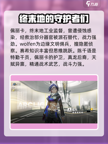 明日方舟终末地角色介绍介绍截图4