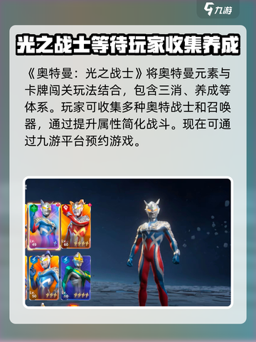 奥特曼光之战士测试资格申请介绍截图2