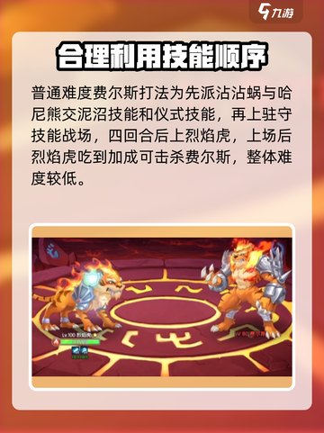 西普大陆手游怎么打费尔斯介绍截图3