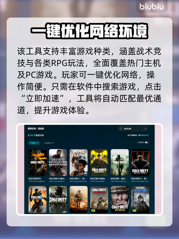 使命召唤玩家必看🔥顶级加速器推荐⚡截图5