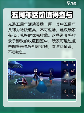 光遇🎉五周年庆时间曝光！游戏内外双重惊喜等你来✨截图4
