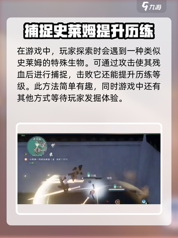仙剑世界历练等级如何提升介绍截图4