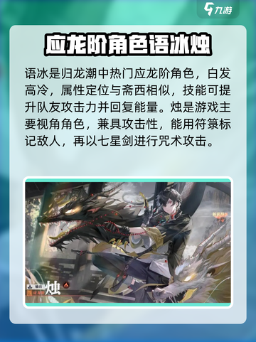 归龙潮应龙阶角色大起底🔥游戏党必看！截图5