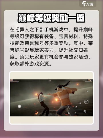异人之下手游最高段位是多少介绍截图4