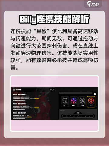 绝区零🔥比利技能全面解析，超强威力等你来战！截图4