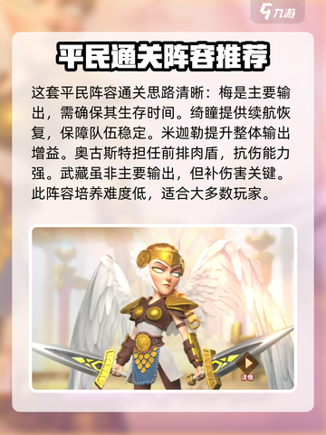 神域奇兵远征15-50如何通关介绍截图2