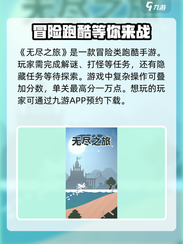 无尽之旅公测链接是什么介绍截图2