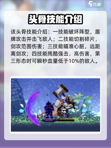小骨英雄杀手奴隶头骨厉害吗介绍截图4