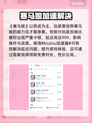 💥赛马娘国际服延迟解决方法大公开！🚀截图2
