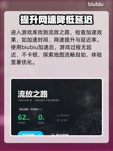 流放之路卡顿？用这个加速器🔥秒解决！截图6