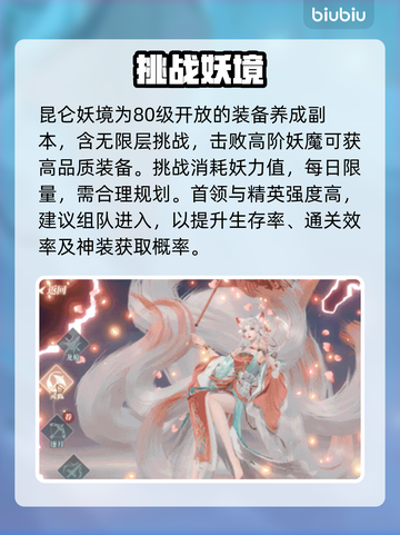 灵妖劫🔥副本通关神技💥截图4