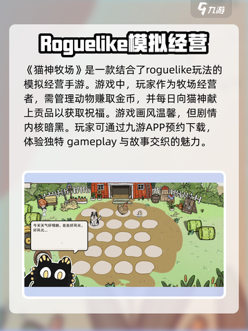 猫神牧场手机版攻略介绍截图2