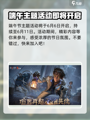 第五人格🔥2024端午活动时间表✨爆料汇总！截图2