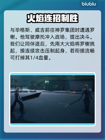 最终幻想7重生🔥罗榭人物深度揭秘！💥截图2