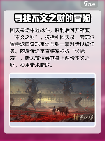 燕云十六声💎不义之财获取攻略，快速致富秘籍！截图4