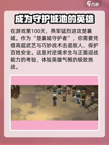 大侠立志传完美攻略介绍截图4