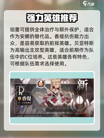 梦的第七章角色强度排行介绍截图4