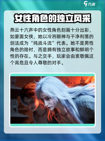 燕云十六声人物介绍介绍截图6