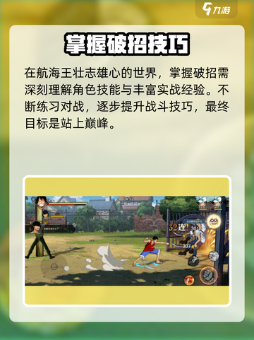 航海王壮志雄心破招介绍介绍截图5