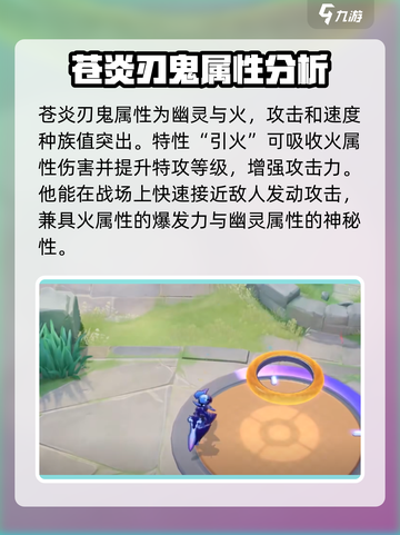 宝可梦大集结🔥苍炎刃鬼玩法技巧全揭秘！⚡截图2