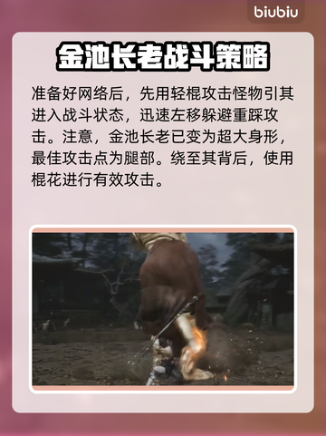 黑神话悟空🔥金池长老打法技巧分享！💥截图4