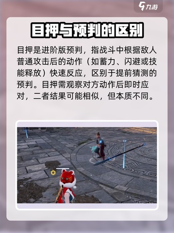 永劫无间手游目押怎么做介绍截图2