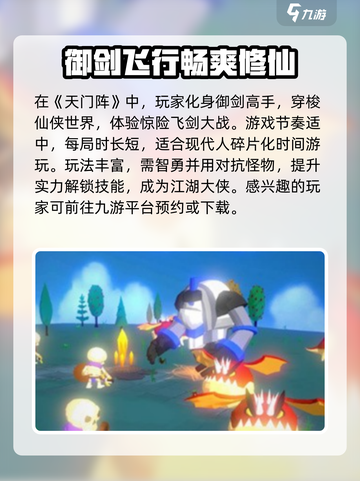 天门阵🔥超好玩！简单玩法让你欲罢不能！截图2
