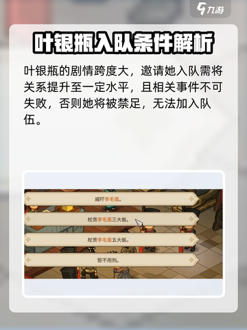 大侠立志传叶银瓶断案如何触发介绍截图5