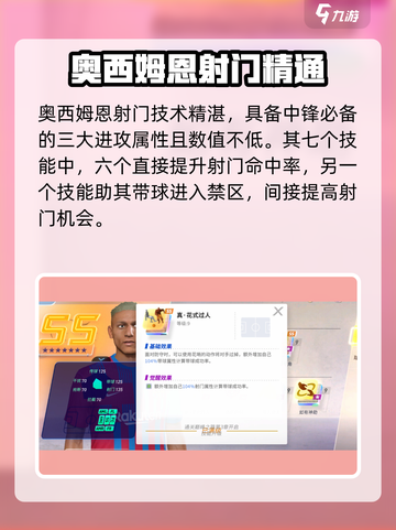 未来足球中锋哪个好用介绍截图3