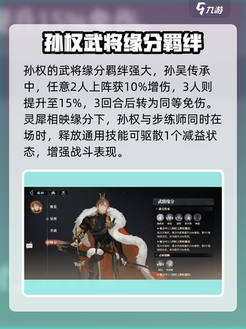 三国志幻想大陆2枭之歌孙权怎么样介绍截图6