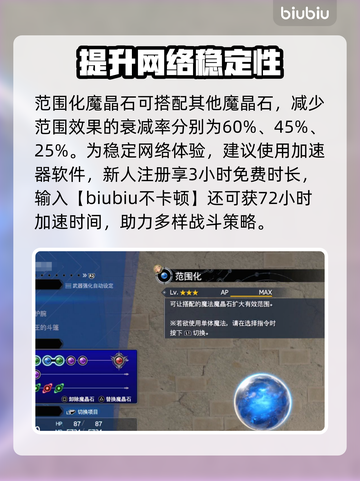 最终幻想7重生🔥范围化魔晶石全解析💎截图2
