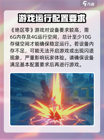 绝区零内存多大介绍截图2