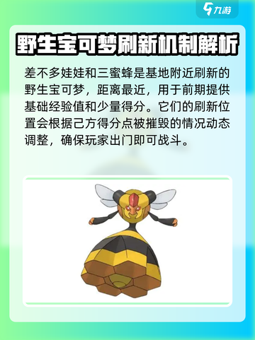 宝可梦大集结🔥必看！全网最全野生宝可梦介绍来啦！截图2