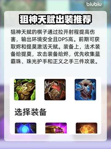 云顶之弈狙神阵容🔥超详细搭配思路分享！截图2