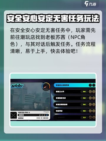 绝区零🔥安全安心任务攻略，轻松搞定无害挑战！截图2