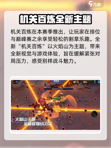 王者荣耀机关百炼怎么玩介绍截图2