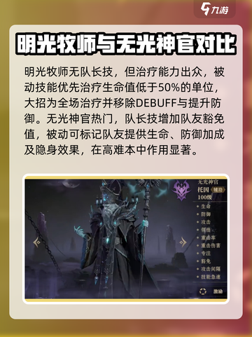龙息神寂最强奶妈是谁介绍截图3