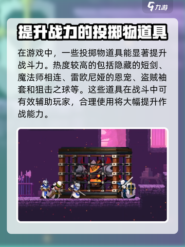 小骨英雄杀手投掷物有哪些介绍截图3