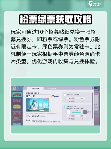 初音未来缤纷舞台招募道具怎么使用介绍截图3