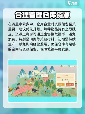 淡墨水云乡新手入门指南介绍截图4