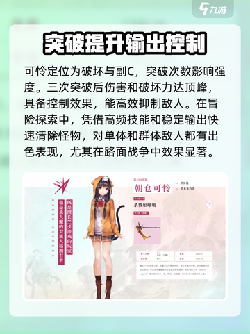 炽焰天穹角色强度排行介绍截图3
