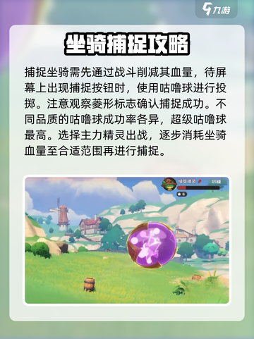 洛克王国手游抓坐骑方法有哪些介绍截图4