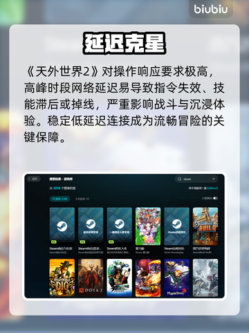《天外世界2》低延迟加速器揭秘！⚡🔥截图2