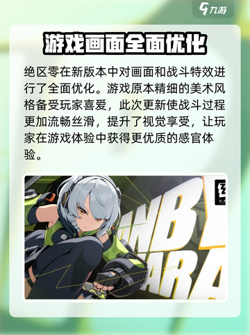 绝区零1.3版本前瞻介绍截图4